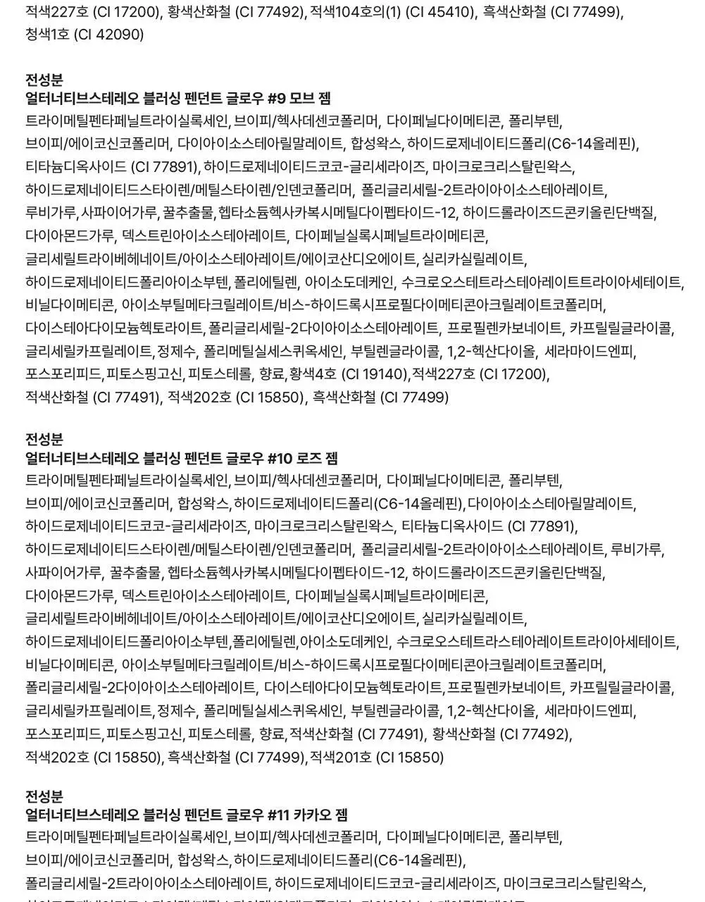 [뉴컬러출시] 얼터너티브스테레오 블러싱 펜던트 상세페이지 102